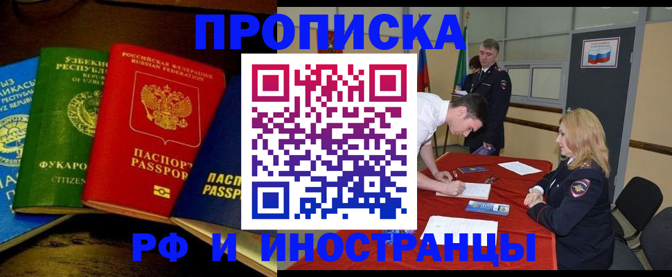 прописка 2025 в Семилуках